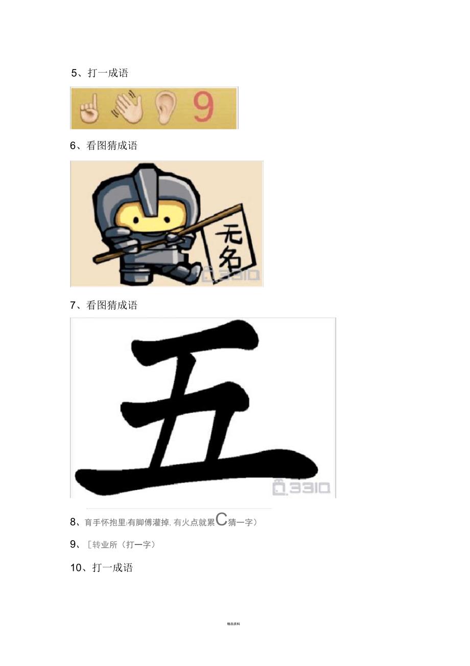 注意力观察力趣味测试.docx_第3页