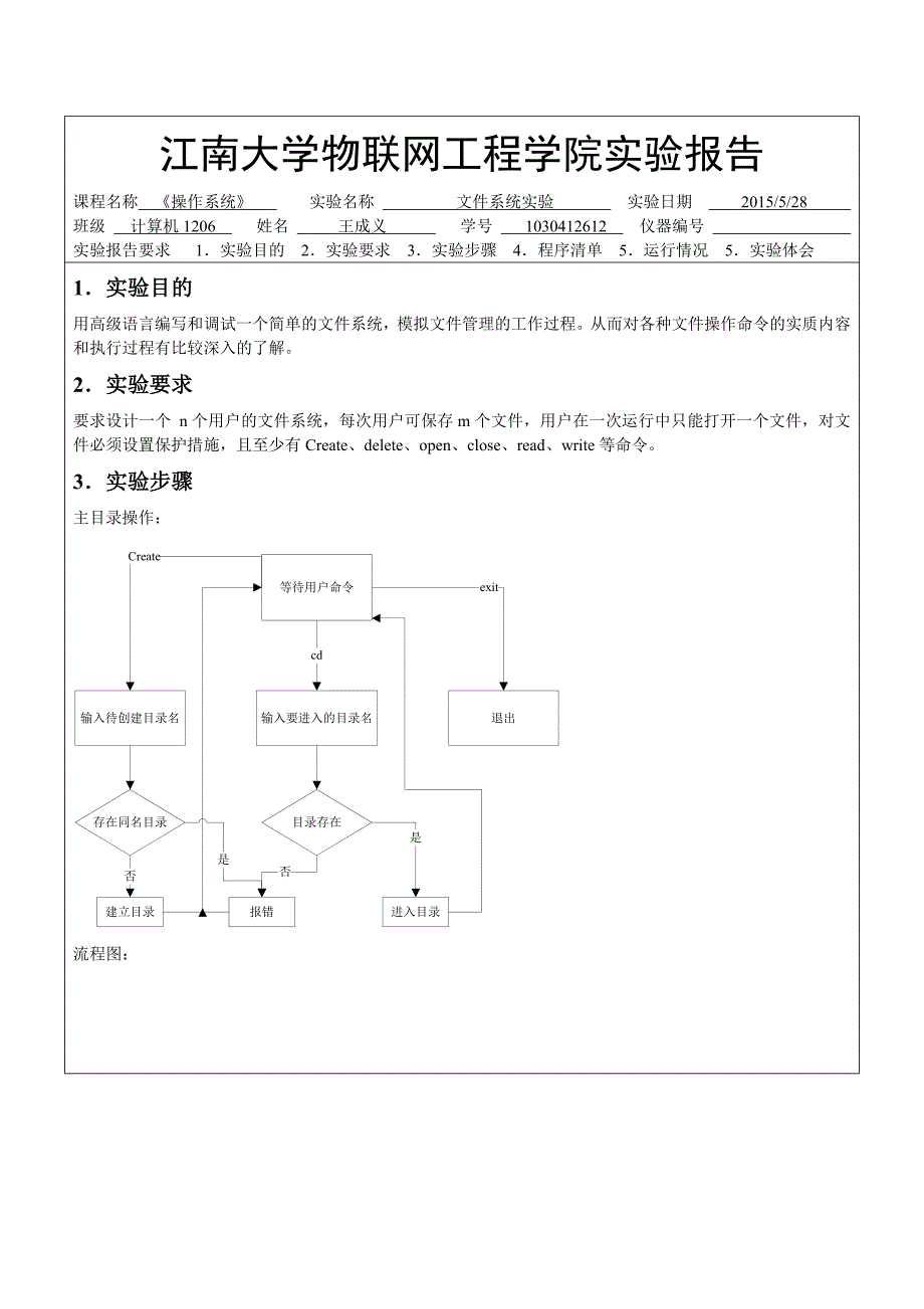 文件管理实验.doc_第1页