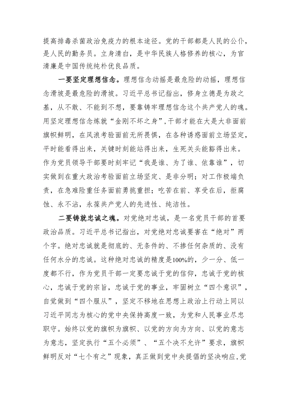 新提拔重用领导干部廉政谈话会上的讲话.docx_第2页