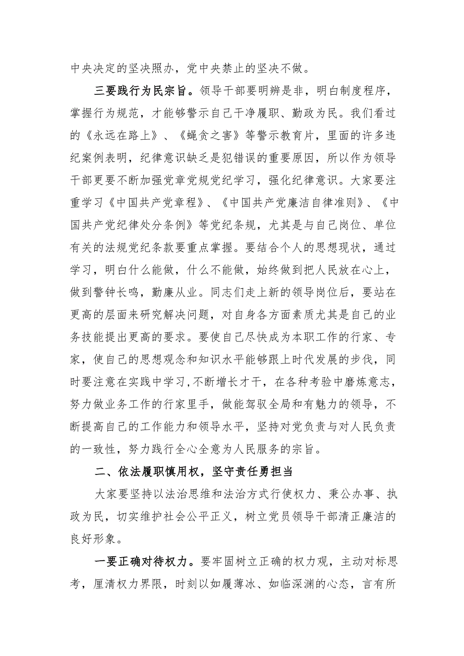 新提拔重用领导干部廉政谈话会上的讲话.docx_第3页