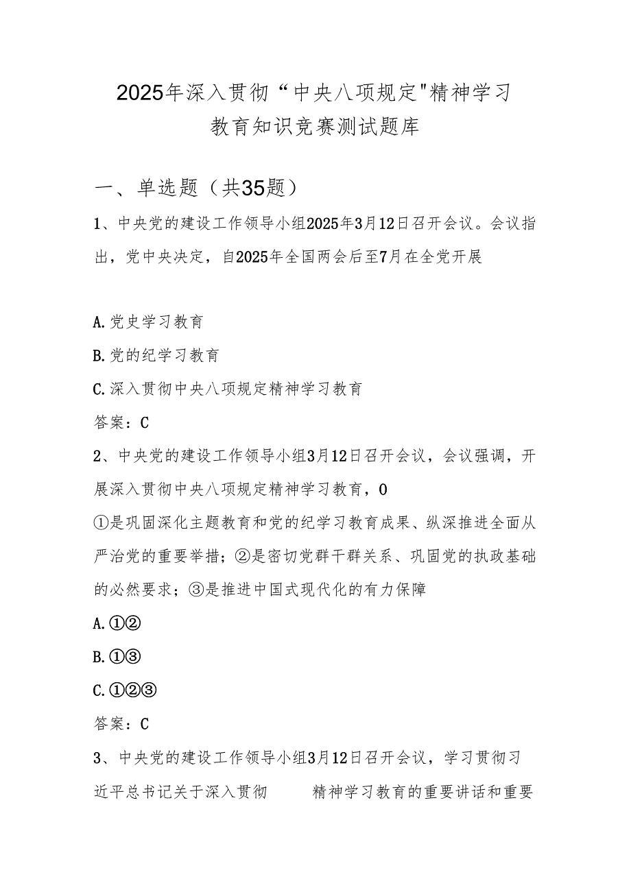 2025年深入贯彻“中央八项规定精神学习教育”知识竞赛测试题库及答案(1).docx_第1页