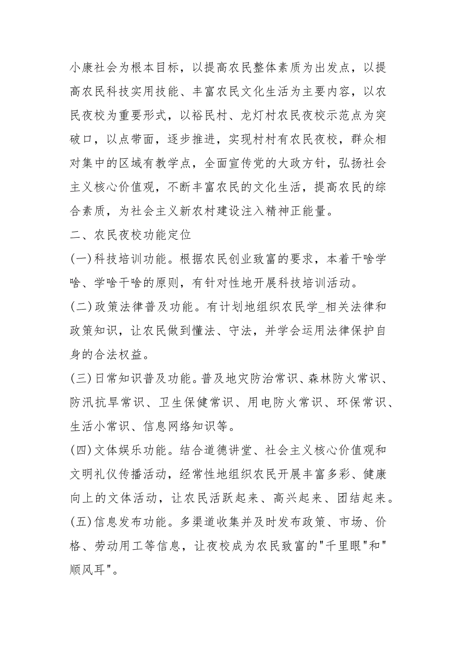 村级农民夜校教学计划共7篇.docx_第3页