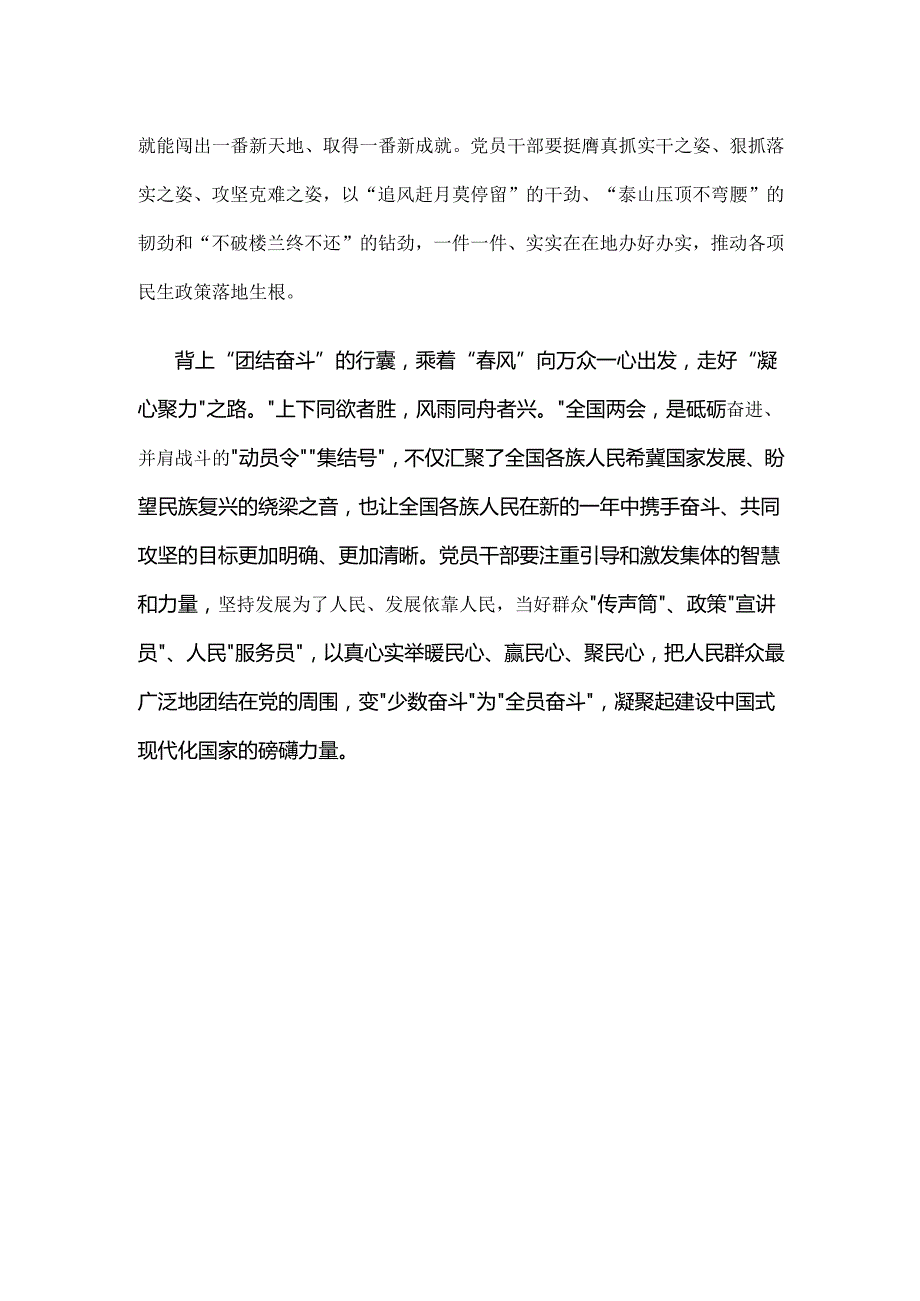 国企2025年学习全国两会发言稿（共六篇）.docx_第2页