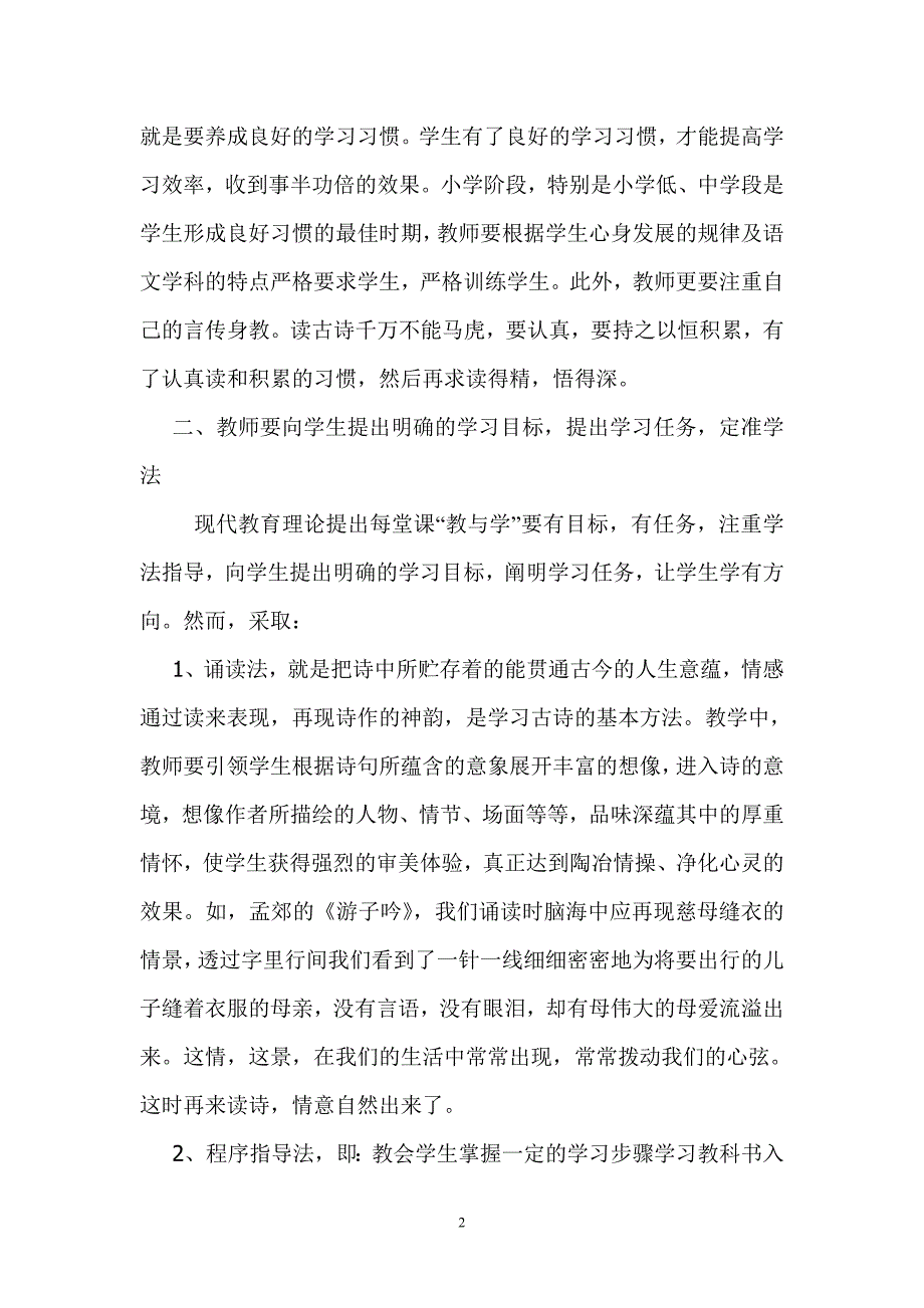 小学语文教学专题讲座.doc_第2页