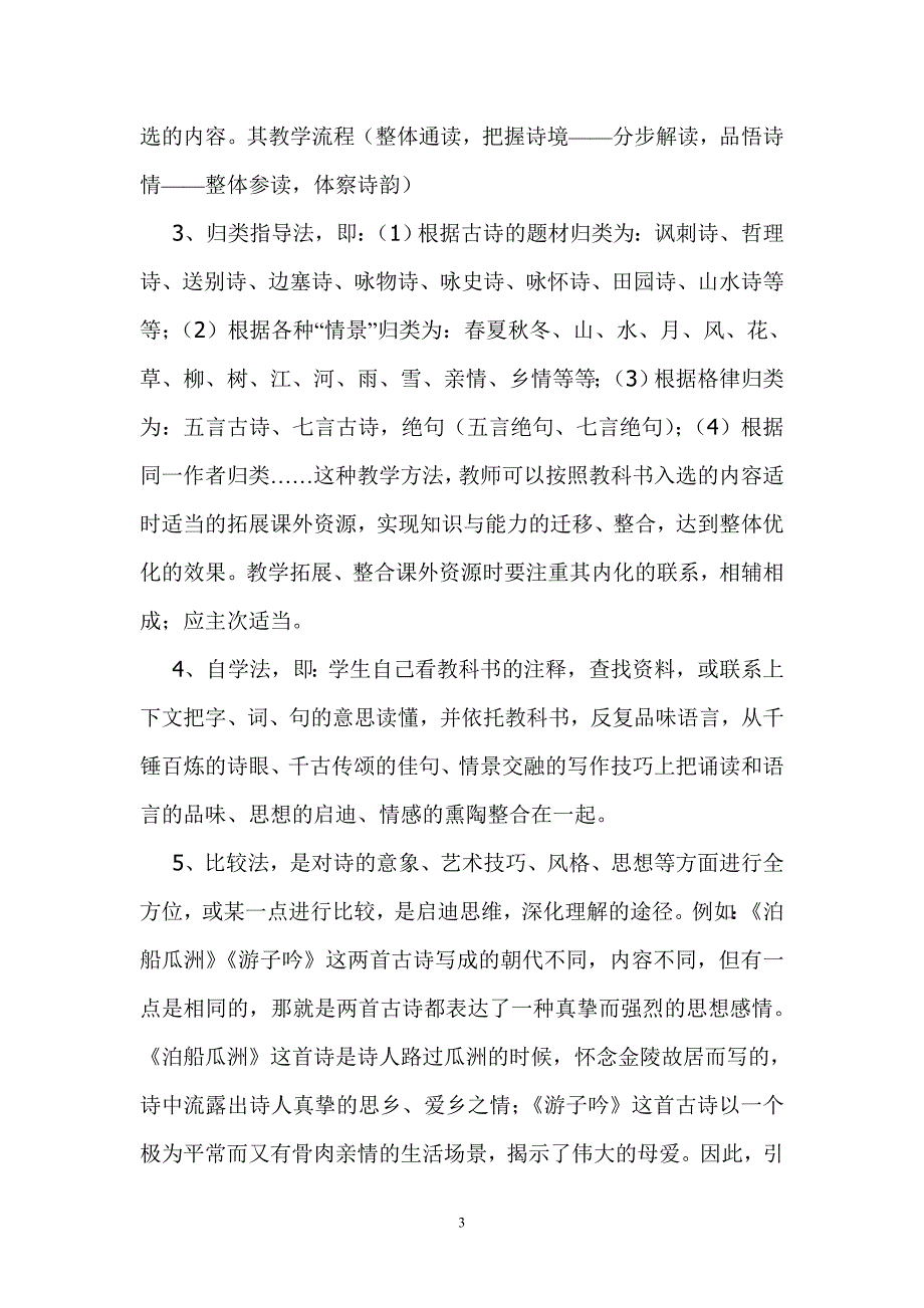 小学语文教学专题讲座.doc_第3页