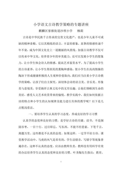 小学语文教学专题讲座.doc
