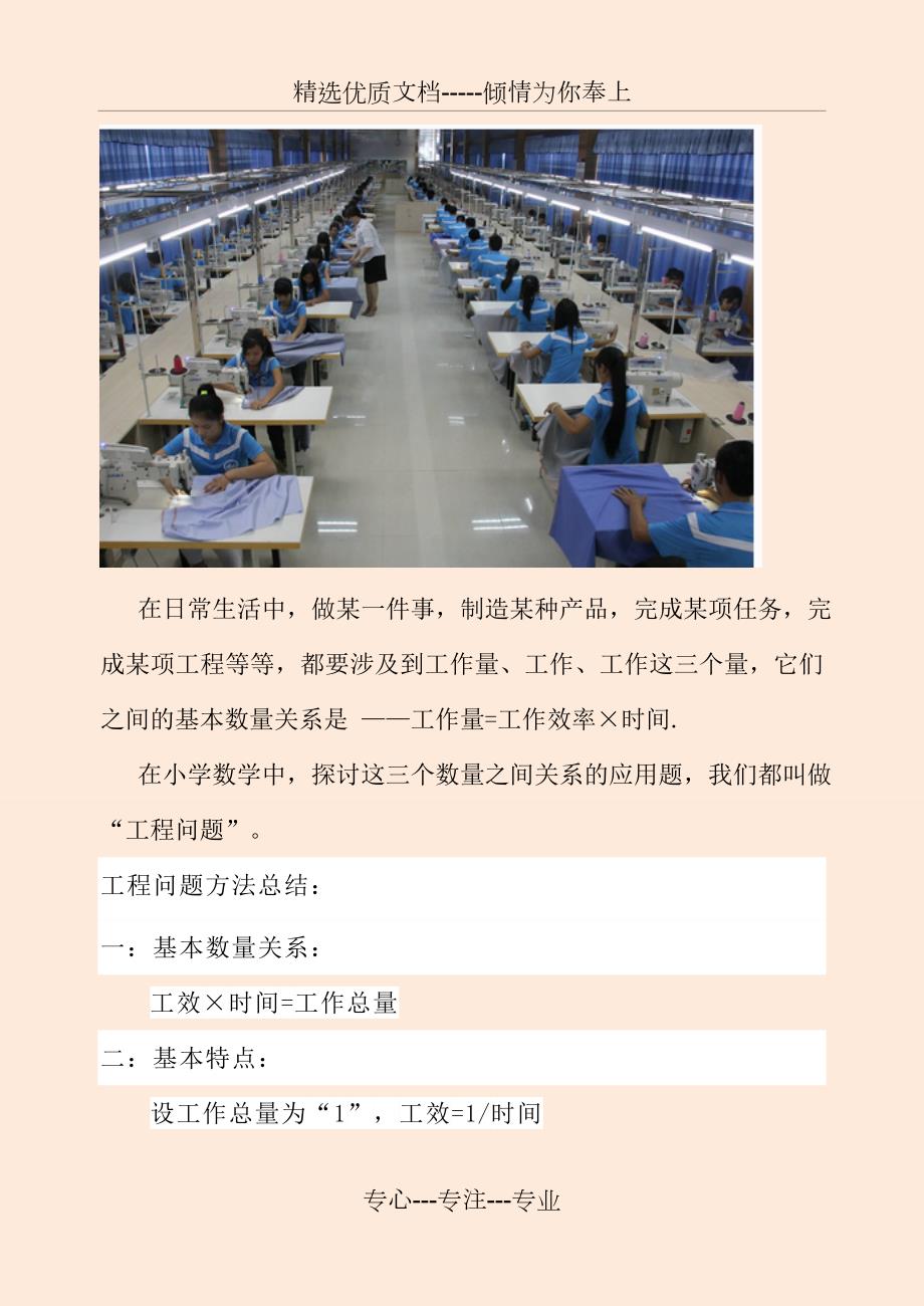 小学奥数工程问题题型大全含答案共54页.doc_第3页
