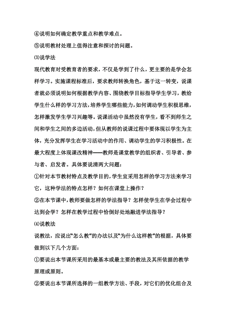 新教师如何说课.doc_第2页