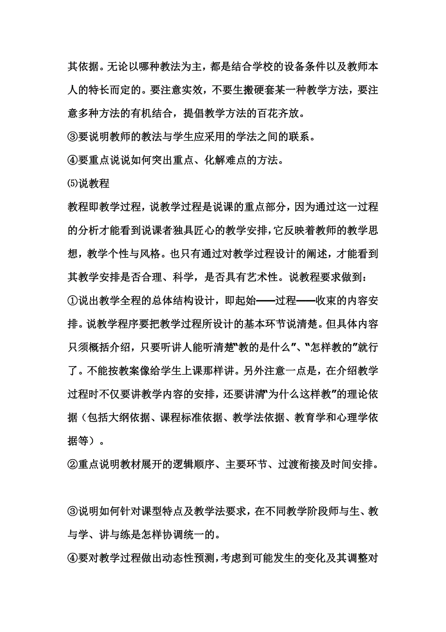新教师如何说课.doc_第3页