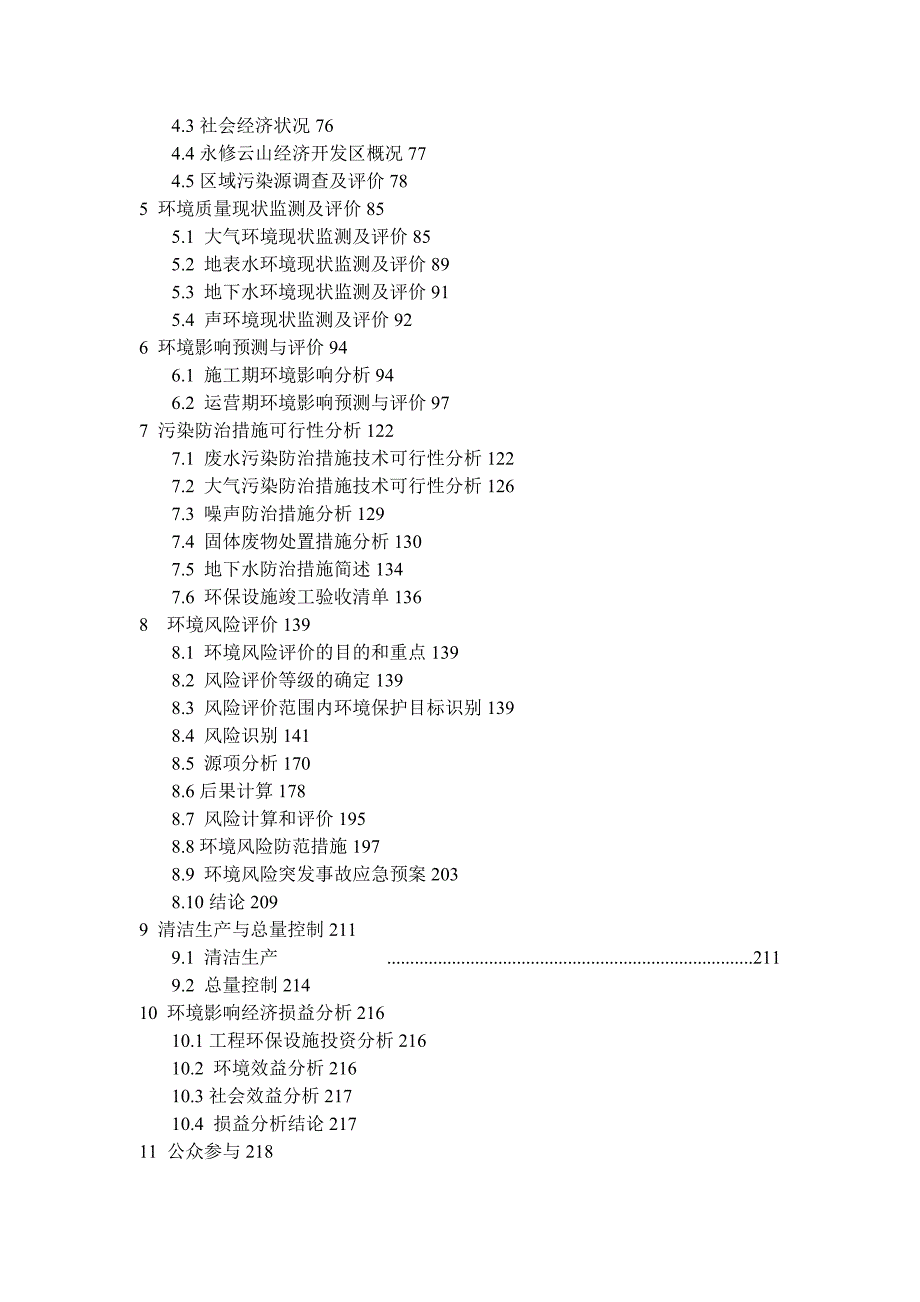 江西硅博化工有限公司年产吨硅树脂项目环境影响评价.doc_第3页