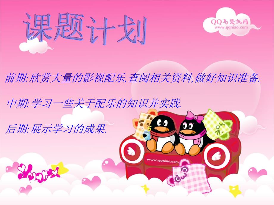 影视配乐欣赏PPT课件.ppt_第2页