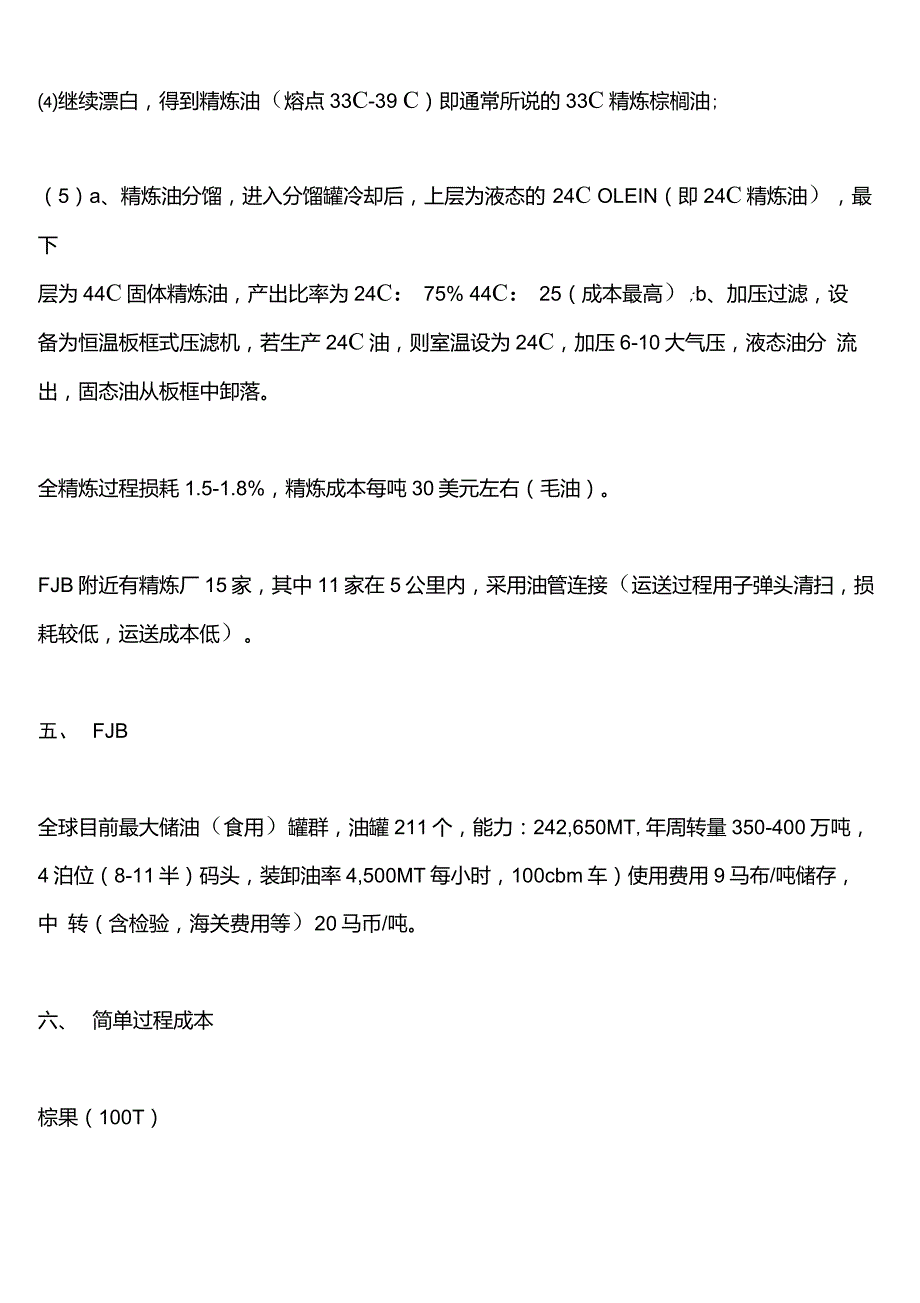 棕榈油生产工艺与精炼.doc_第3页