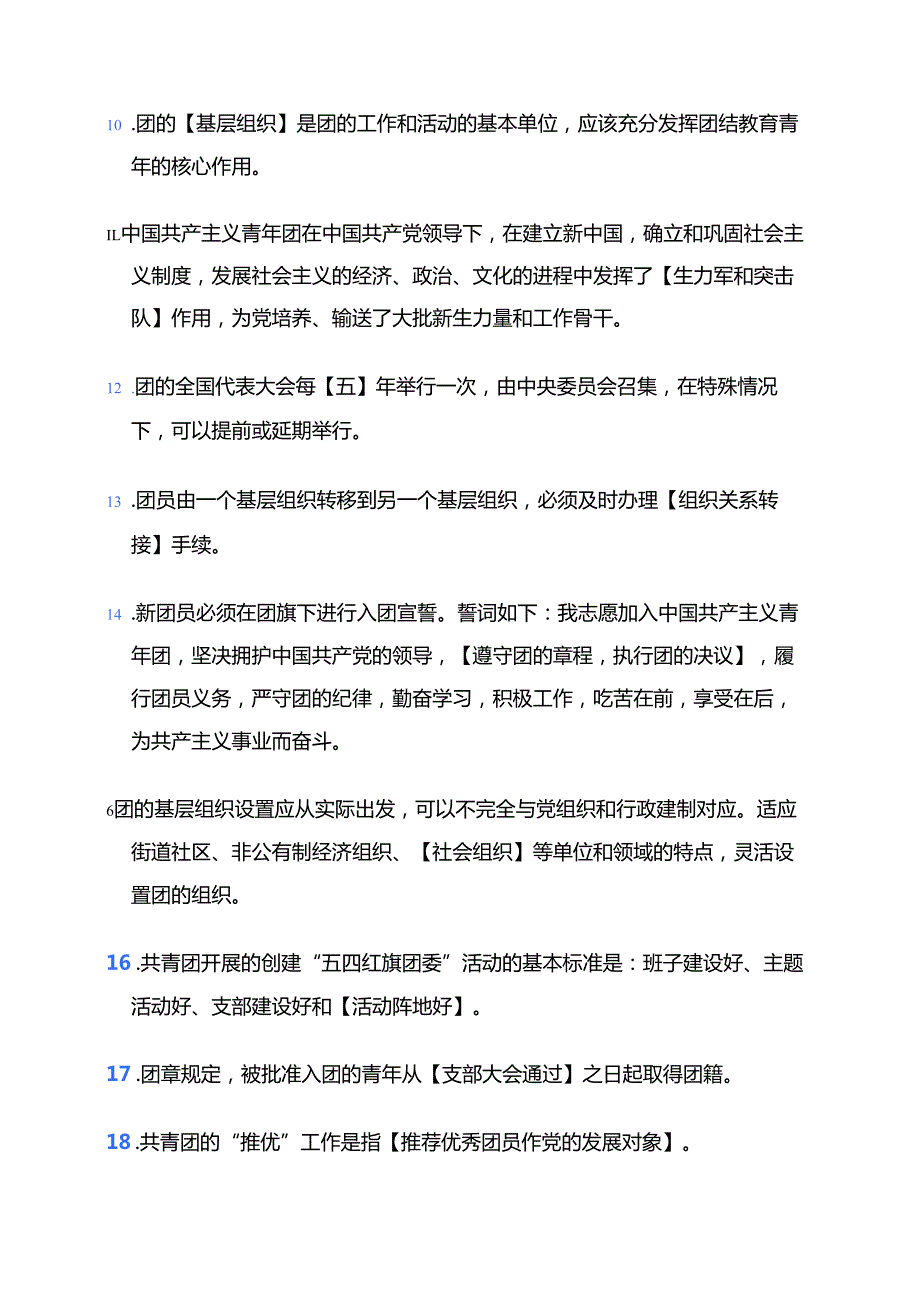 2025团校入团积极分子考试精选题库（附答案）.docx_第3页