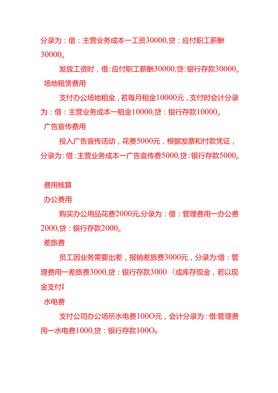 记账实操二手房经纪公司的全盘会计账务处理示例.docx_第2页