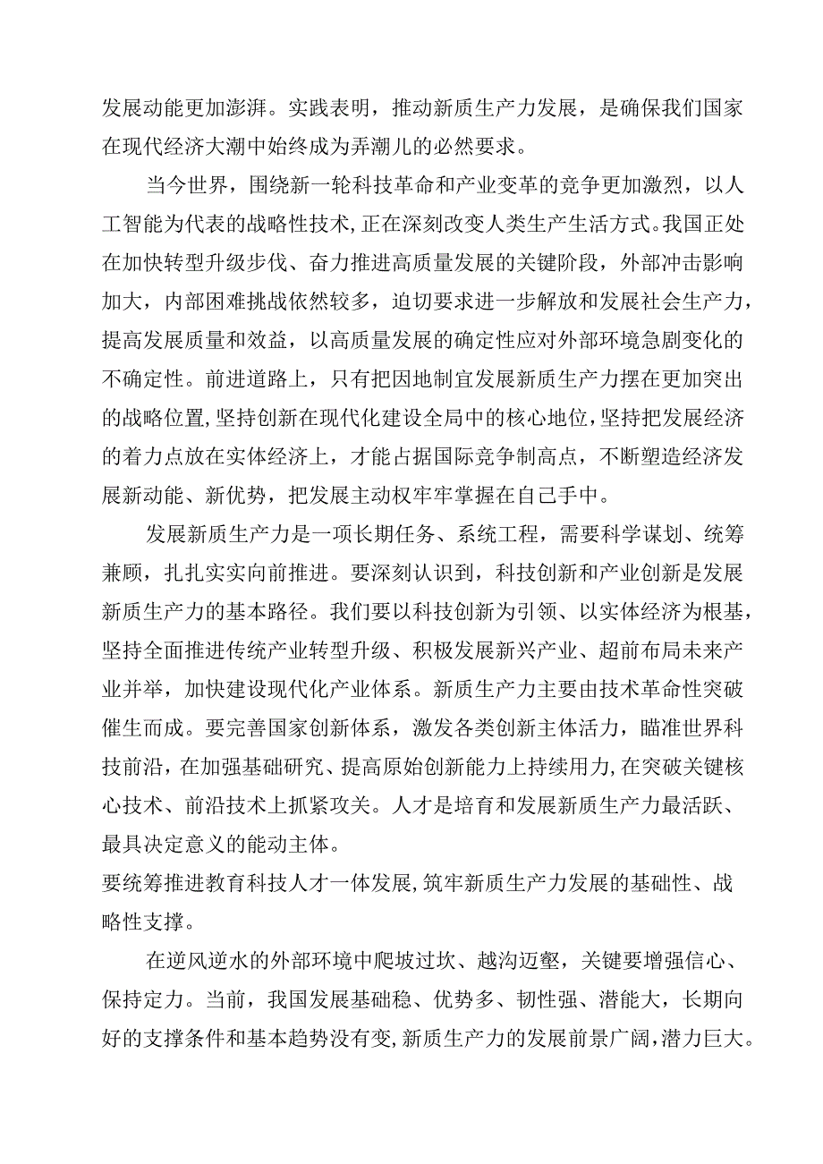 （8篇）学习贯彻在部分省区市“十五五”时期经济社会发展座谈会上重要讲话心得体会（最新版）.docx_第2页