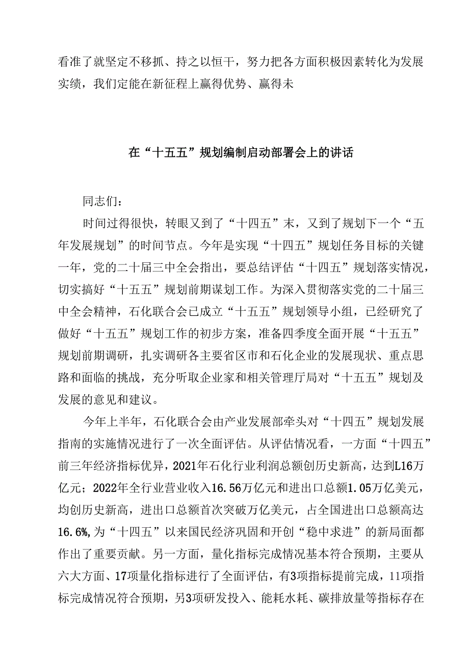 （8篇）学习贯彻在部分省区市“十五五”时期经济社会发展座谈会上重要讲话心得体会（最新版）.docx_第3页