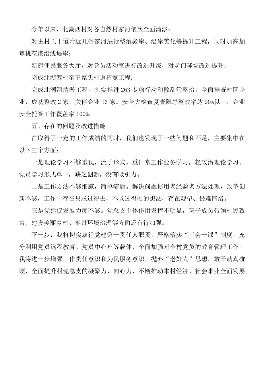村党总支书记个人工作总结.docx_第2页