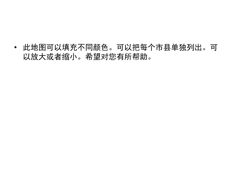海南各市县地图可涂色.ppt_第2页