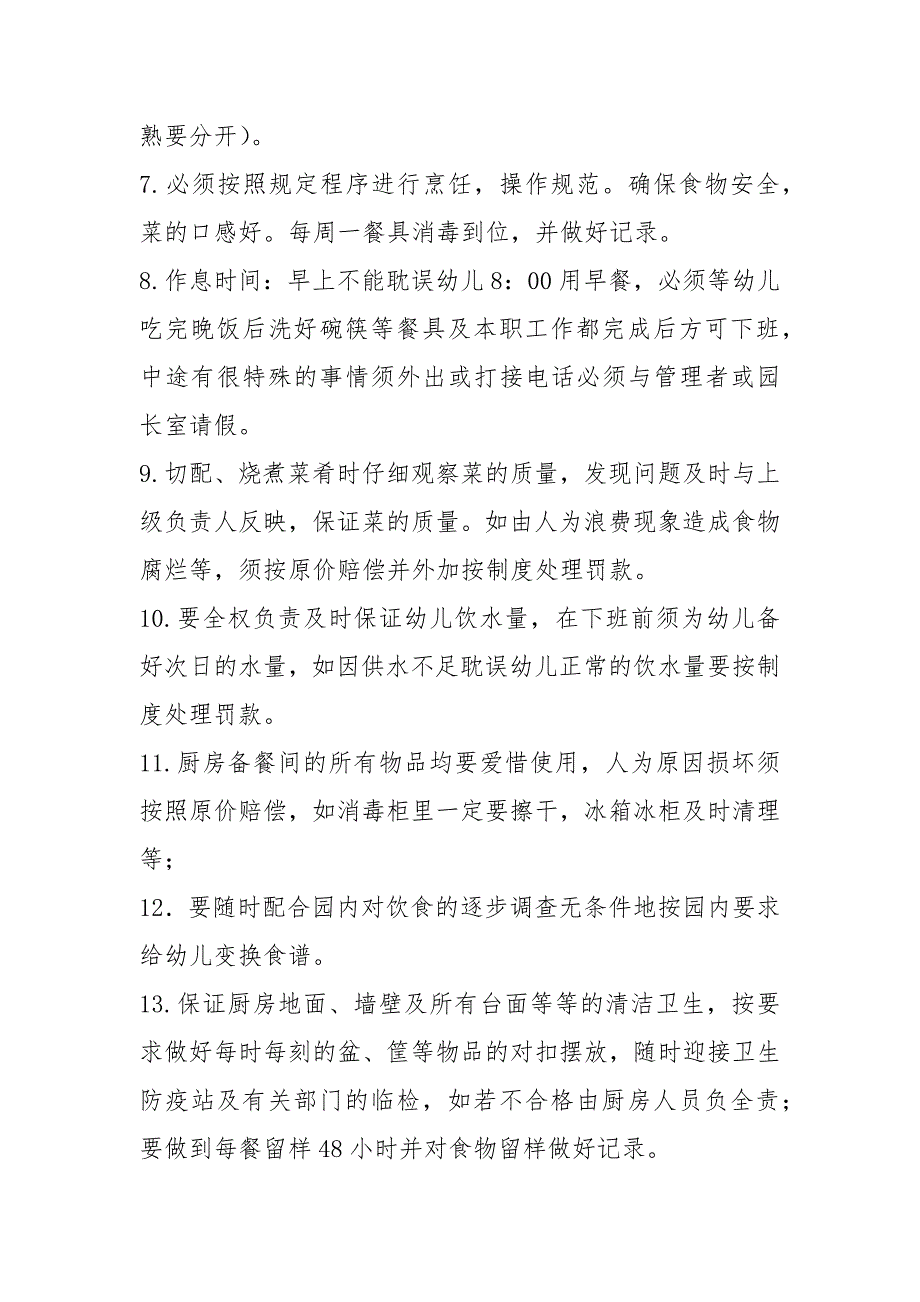 幼儿园厨房各岗位职责分工共11篇.docx_第2页