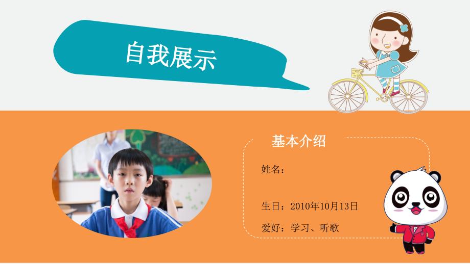 小学生班长竞选ppt.ppt_第2页