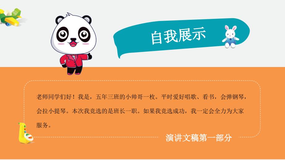 小学生班长竞选ppt.ppt_第3页