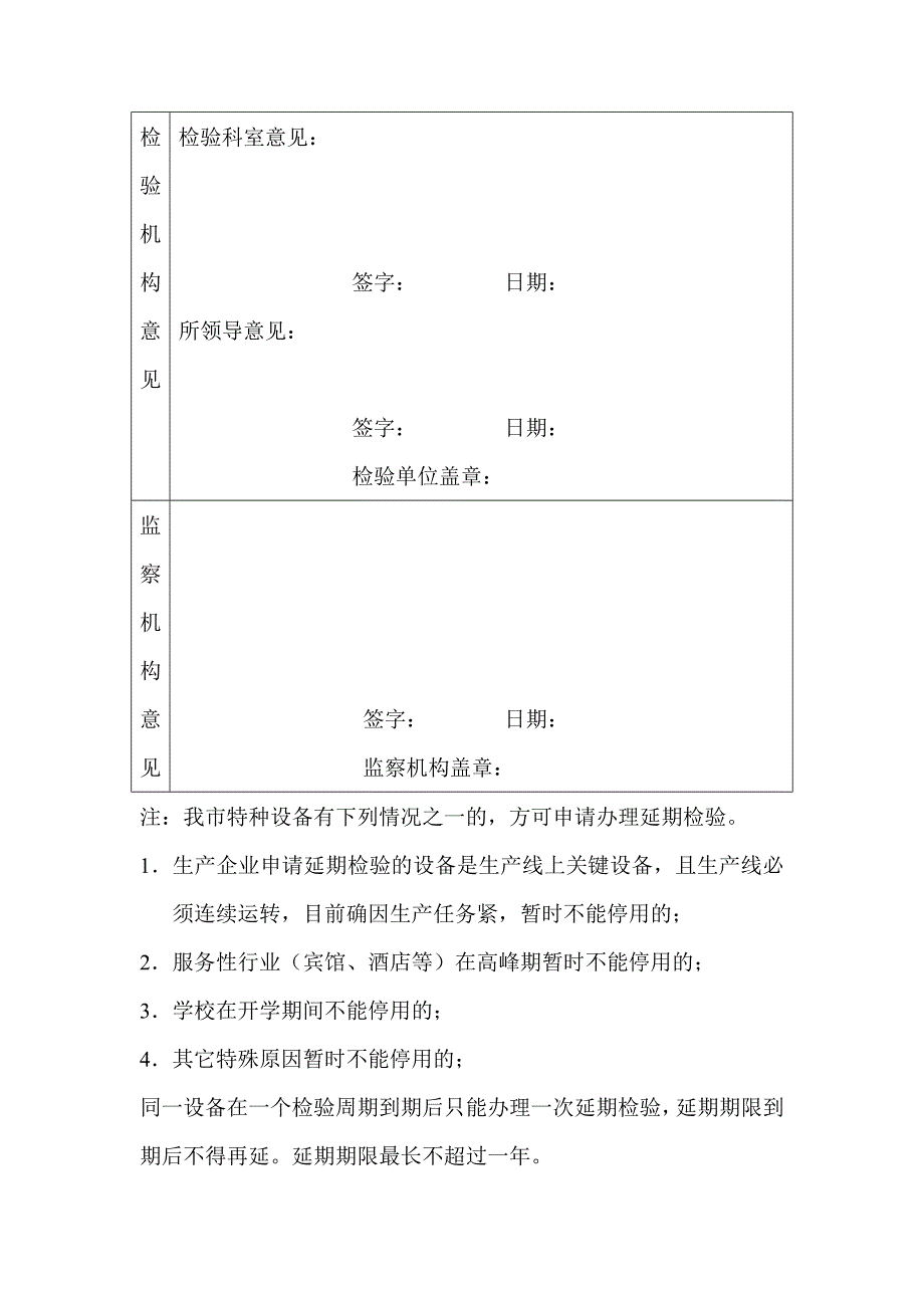 特种设备延期检验申请报告.doc_第2页