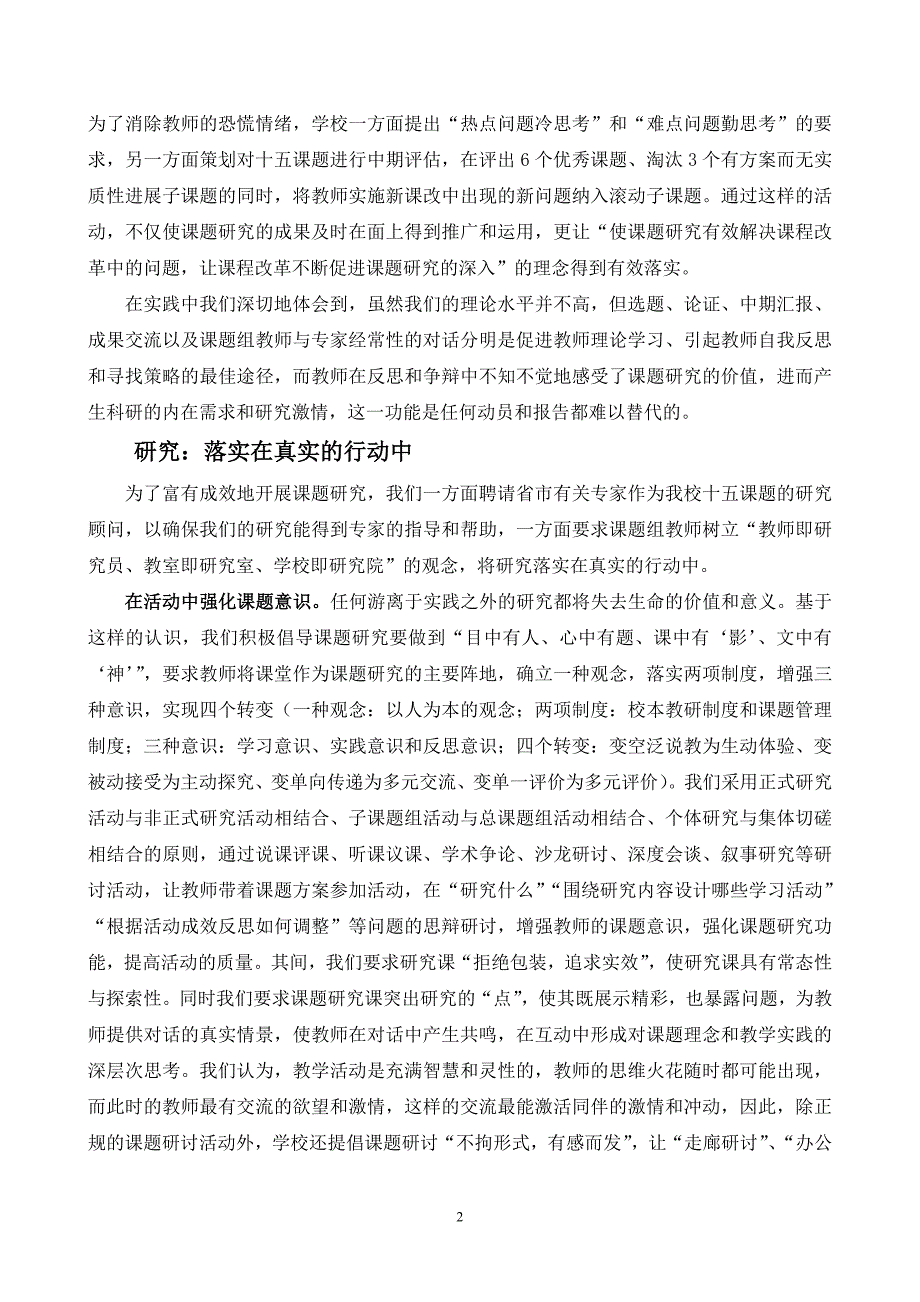 小学课题研究工作汇报材料.doc_第2页