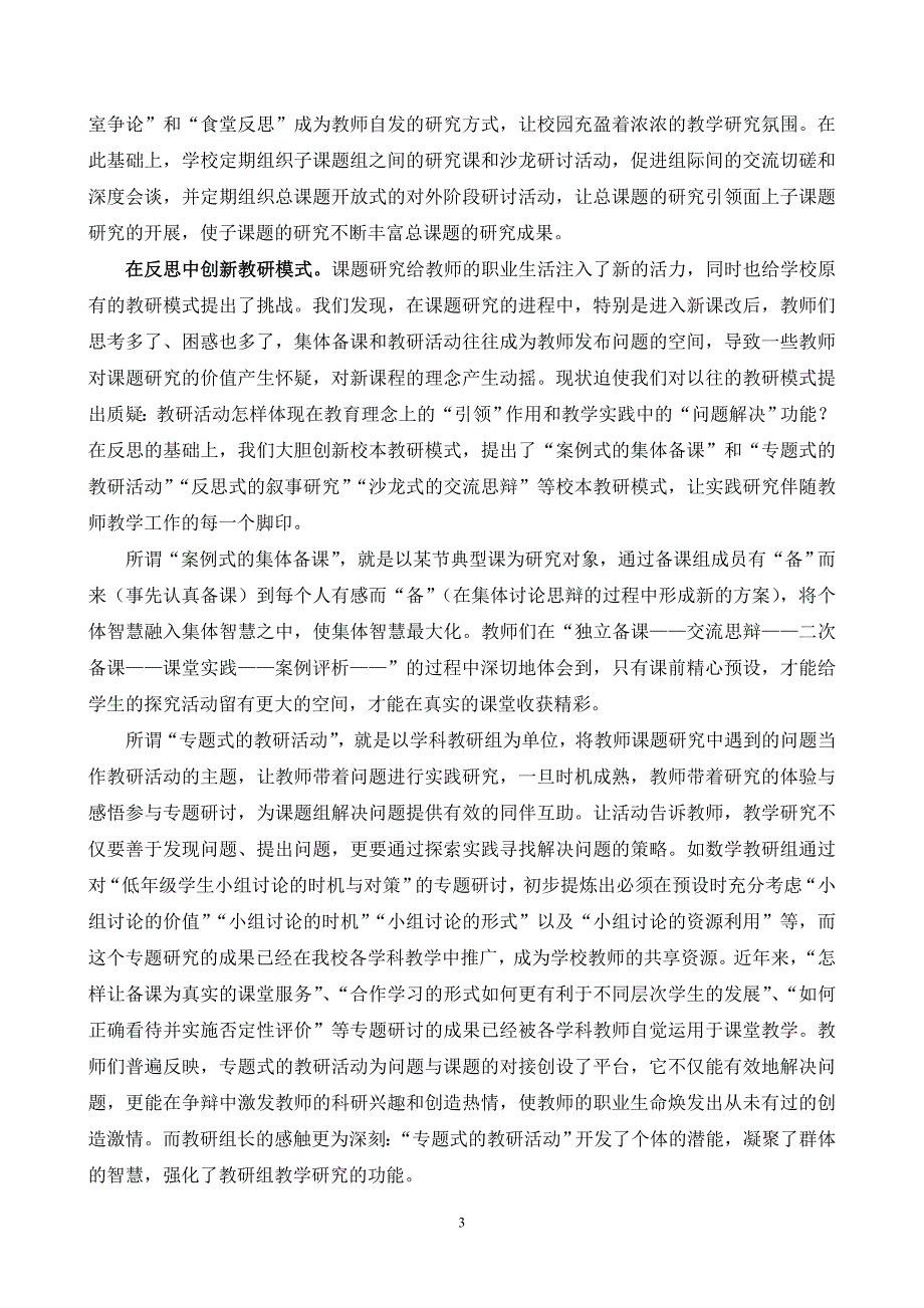 小学课题研究工作汇报材料.doc_第3页