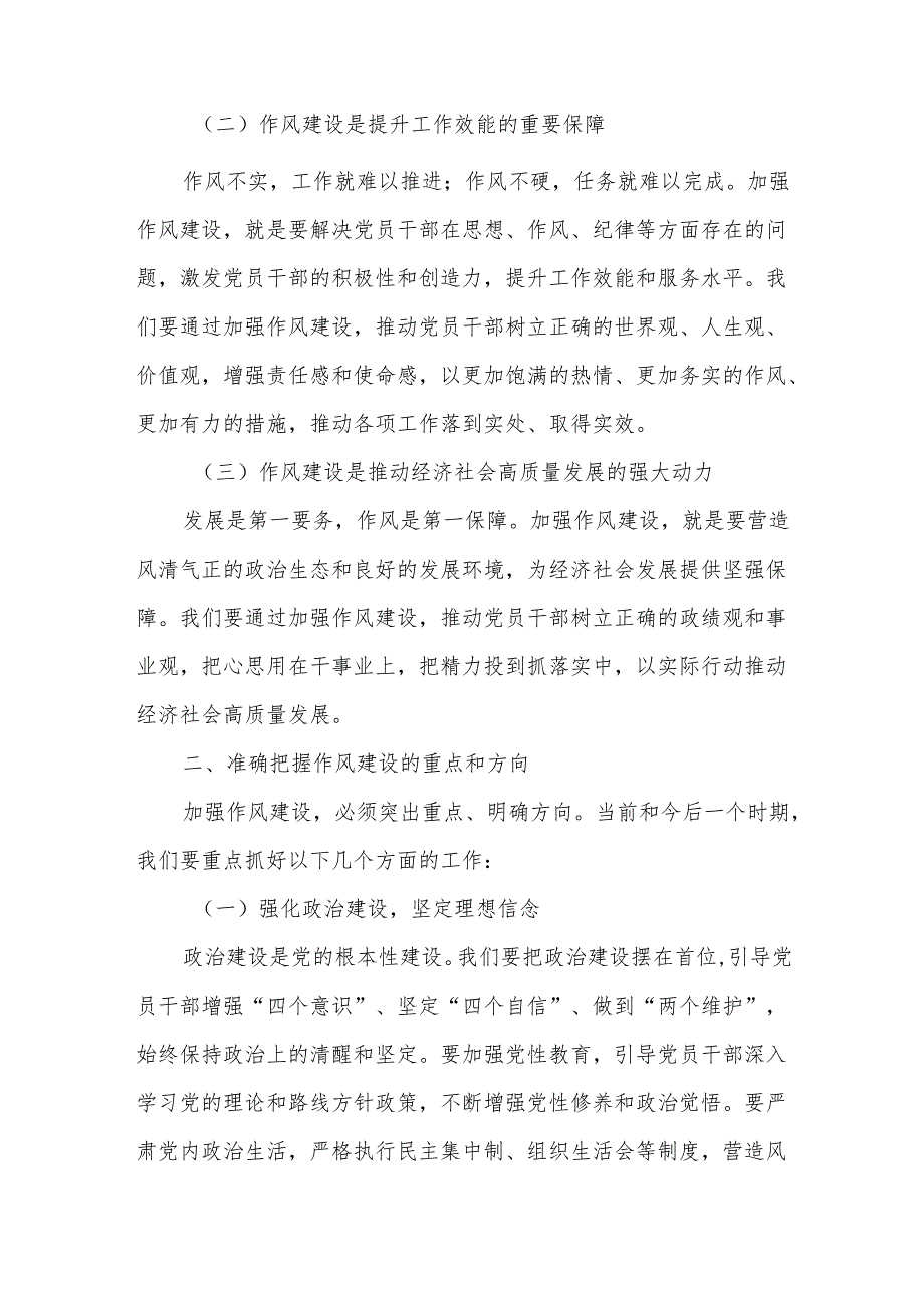 某区人大常委会书记、主任2025年学习教育读书班作风建设研讨发言材料.docx_第2页