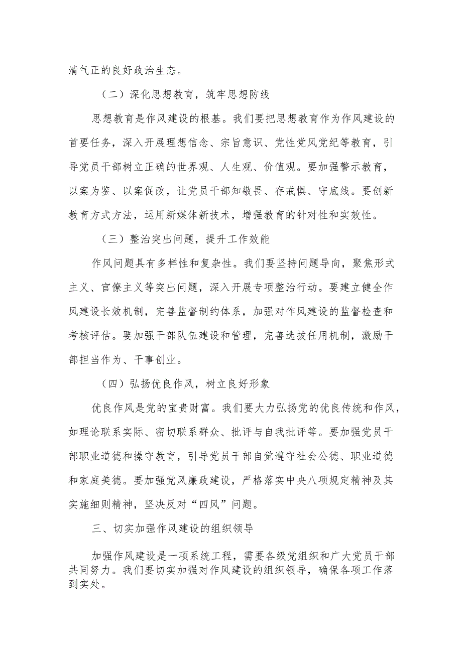 某区人大常委会书记、主任2025年学习教育读书班作风建设研讨发言材料.docx_第3页