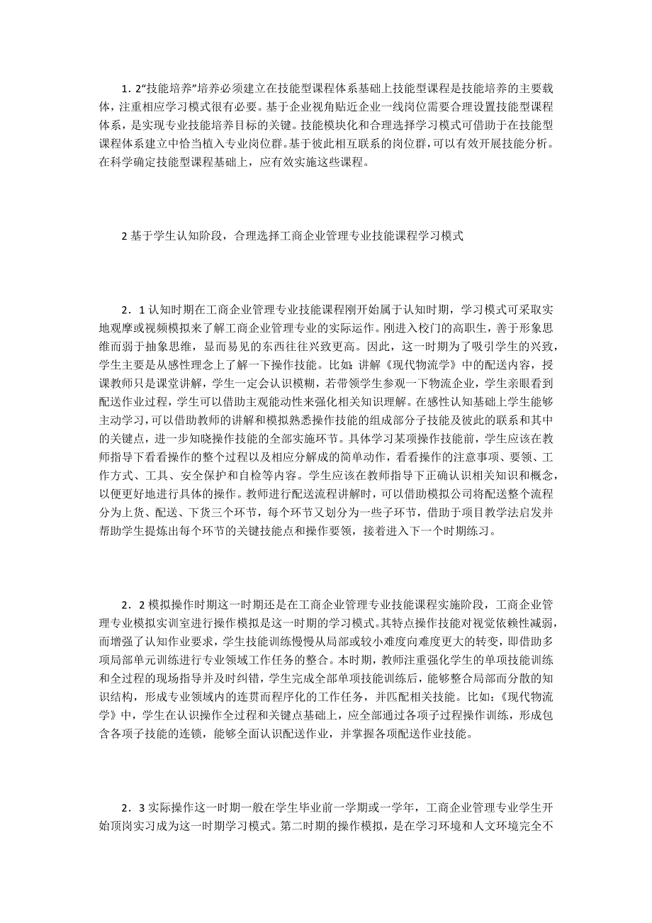 工商企业管理毕业论文15篇.docx_第2页