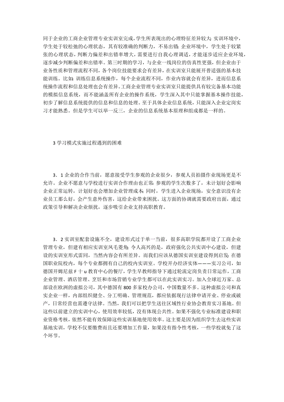 工商企业管理毕业论文15篇.docx_第3页