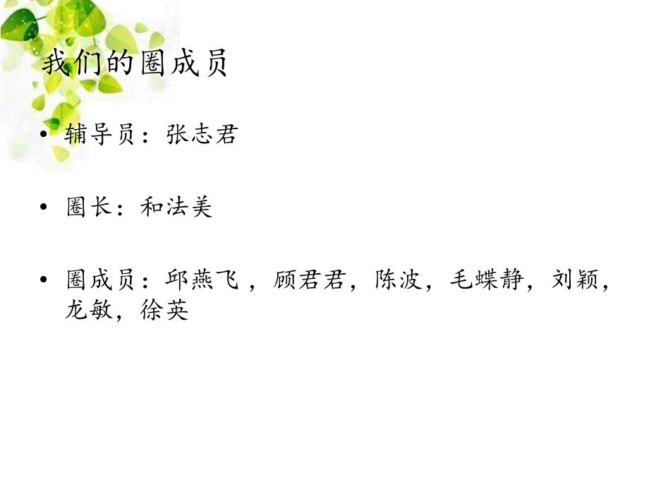 提高入院宣教知晓率品管圈汇心圈课件.pptx_第2页