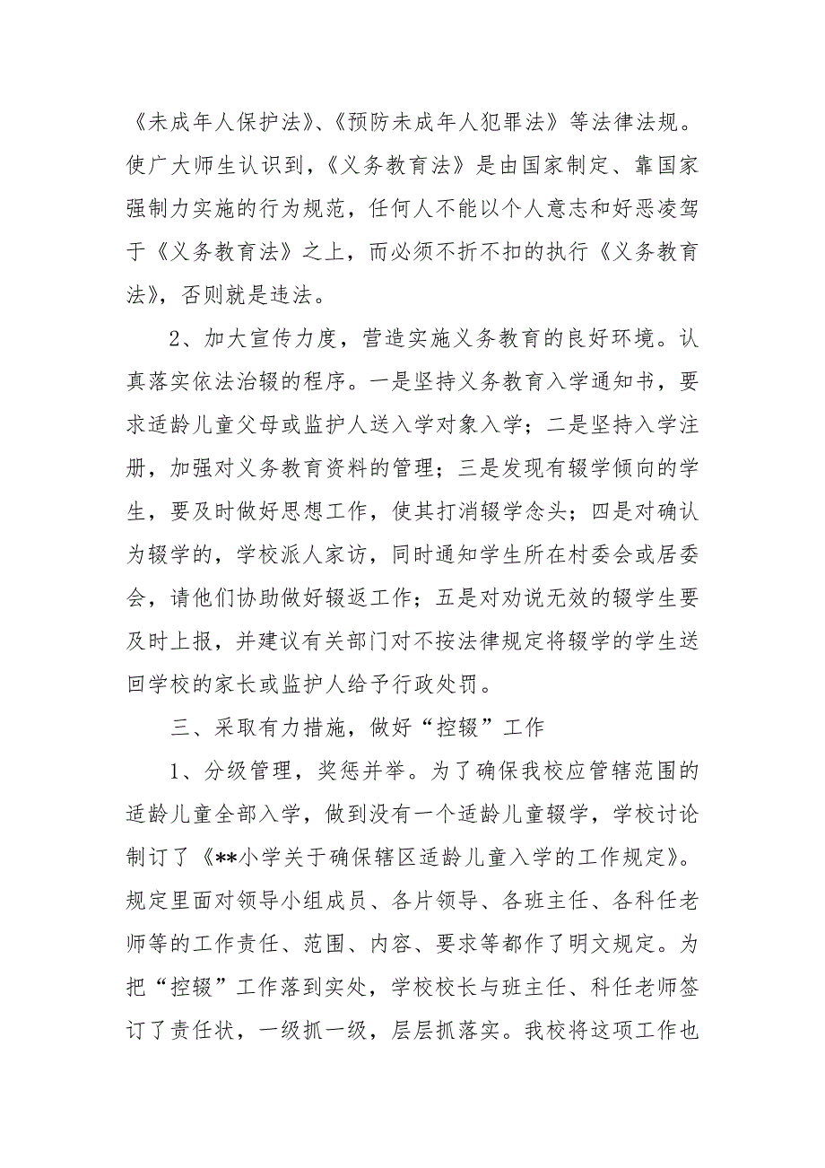 控辍保学活动月工作总结.doc_第2页