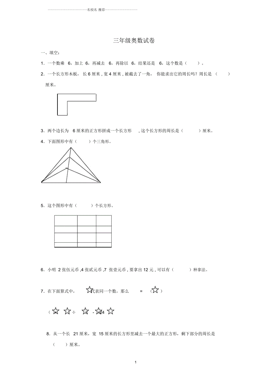 小学三年级奥林匹克数学试卷.docx_第1页