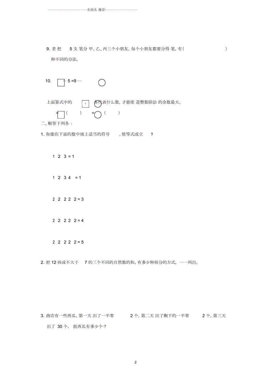 小学三年级奥林匹克数学试卷.docx_第2页