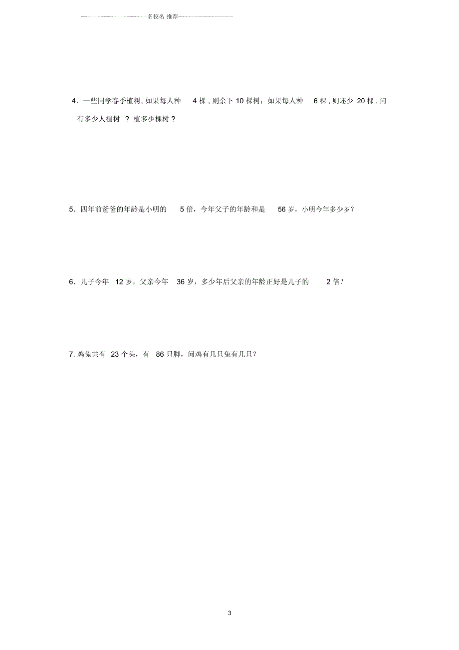 小学三年级奥林匹克数学试卷.docx_第3页