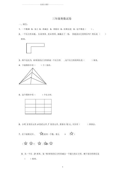 小学三年级奥林匹克数学试卷.docx