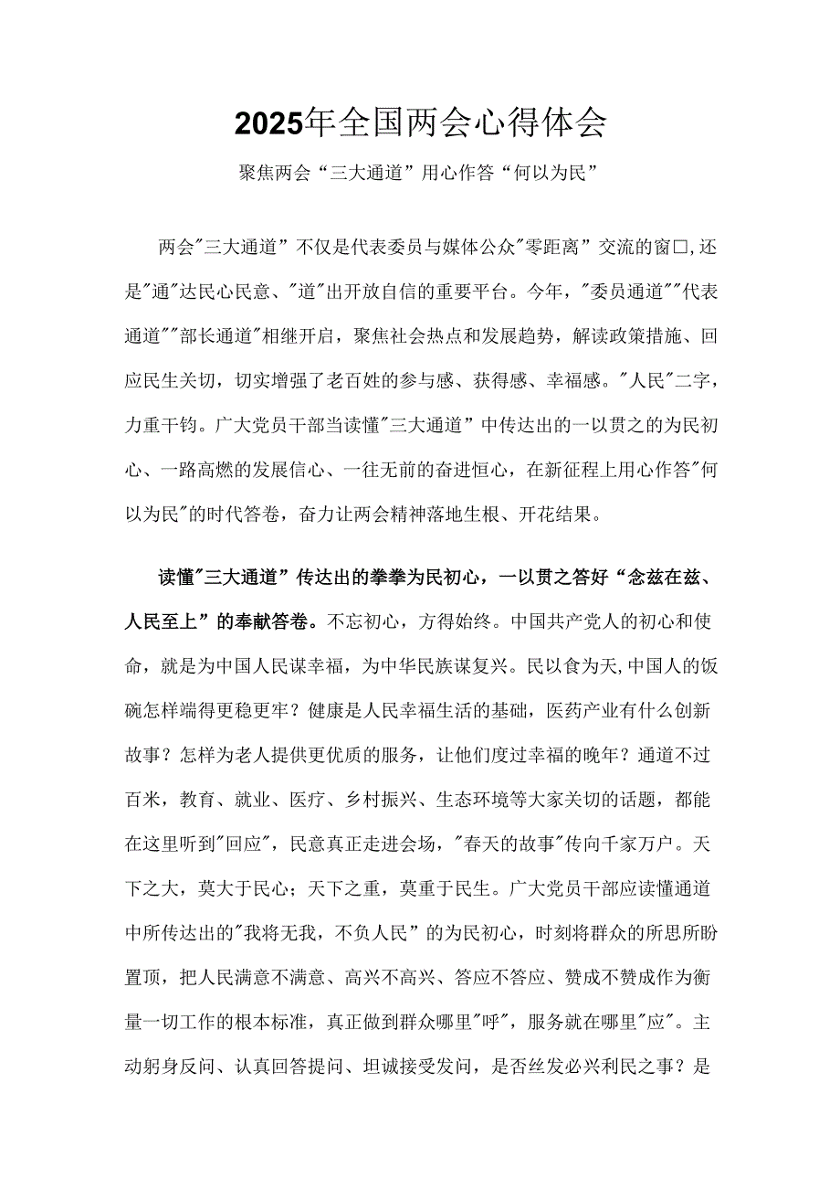 干部2025年学习全国两会心得体会六篇合集.docx_第1页