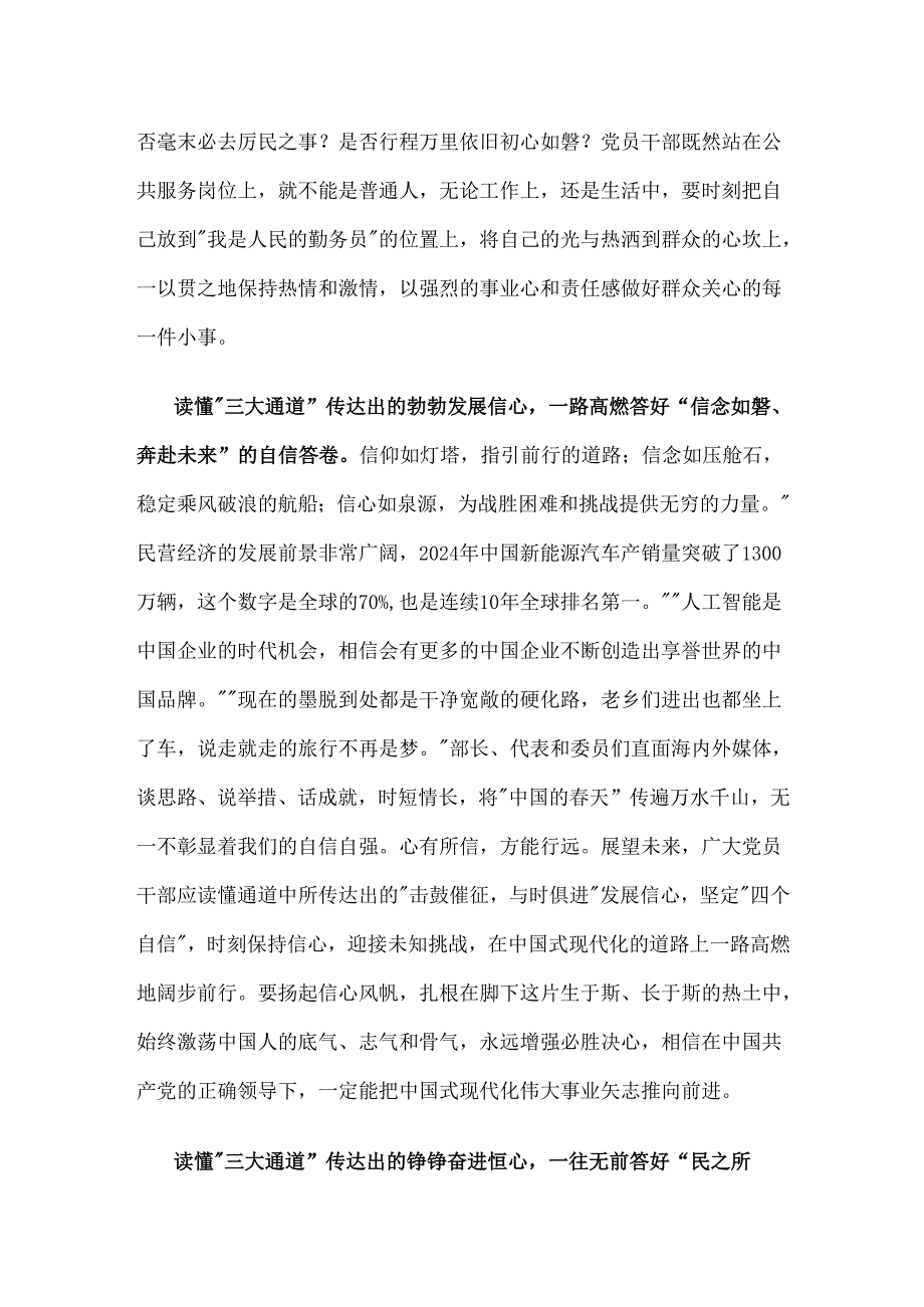 干部2025年学习全国两会心得体会六篇合集.docx_第2页