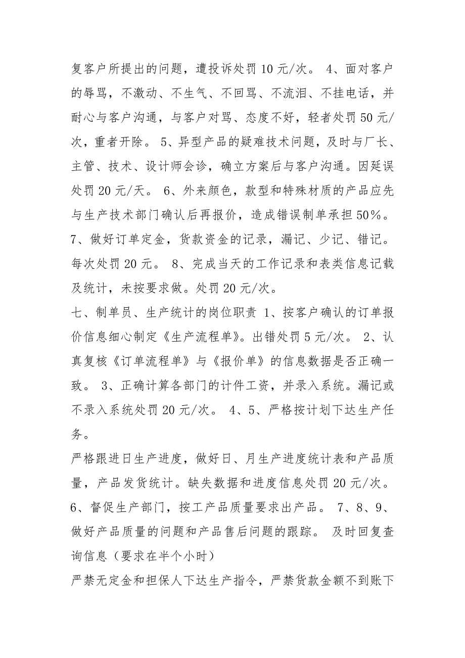 工单处理员岗位职责共4篇.docx_第2页