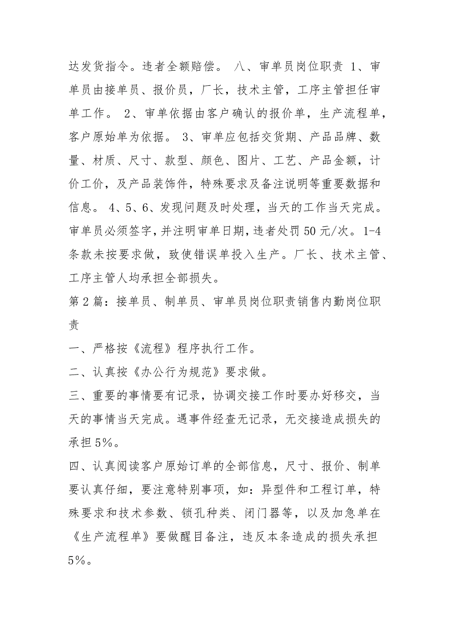 工单处理员岗位职责共4篇.docx_第3页