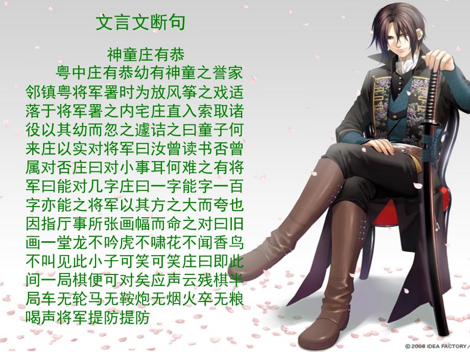 文言文神童庄有恭.ppt_第2页