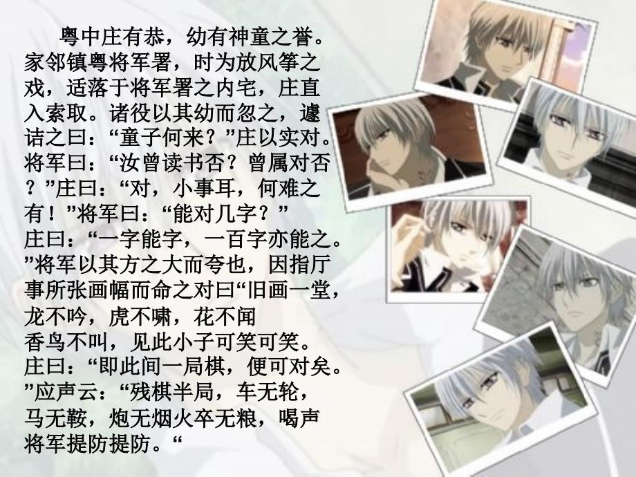 文言文神童庄有恭.ppt_第3页