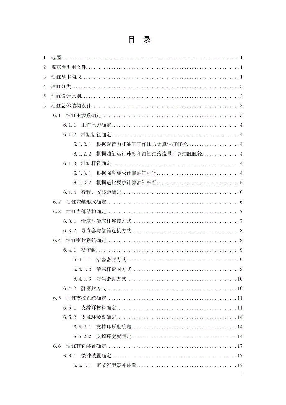 油缸设计规范企业标准.doc_第2页