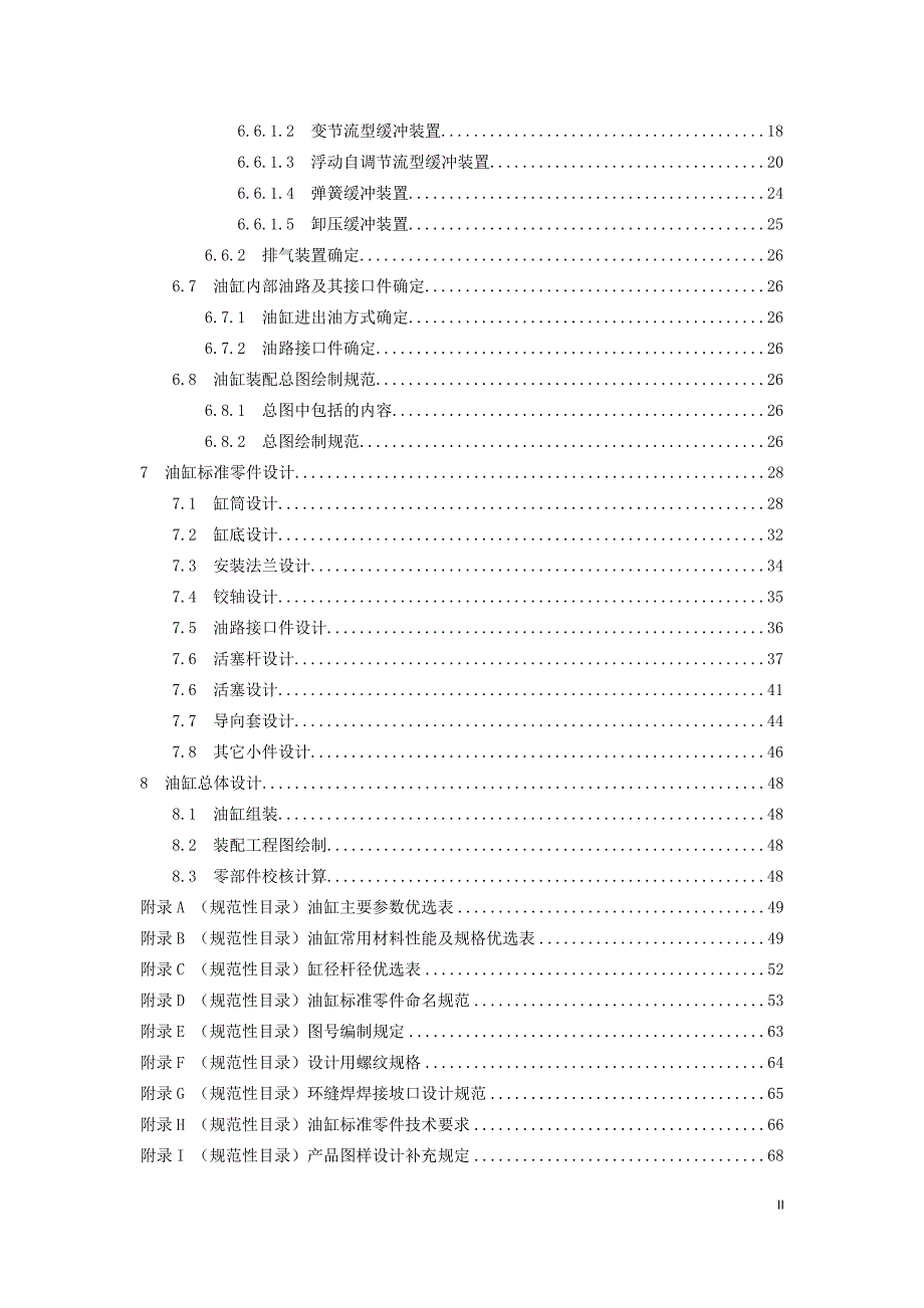 油缸设计规范企业标准.doc_第3页