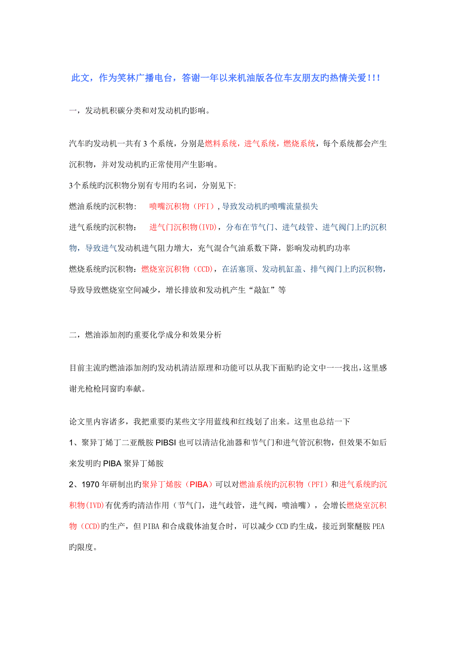 燃油添加剂之深入专题研究.doc_第1页