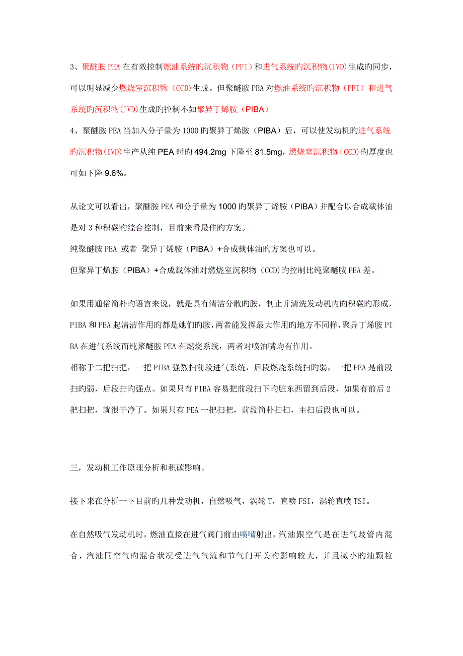 燃油添加剂之深入专题研究.doc_第2页