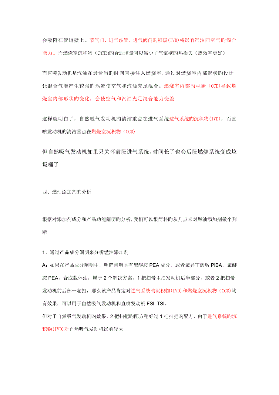燃油添加剂之深入专题研究.doc_第3页
