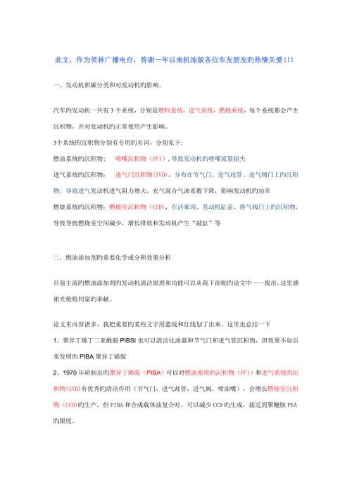 燃油添加剂之深入专题研究.doc